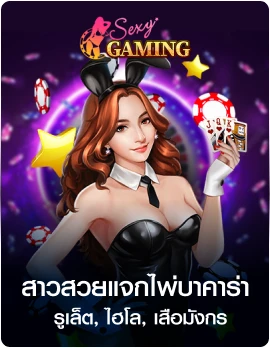 SEXYGAMING