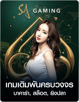 SAGAMING