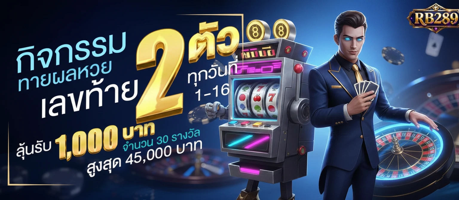 rb289 สล็อต