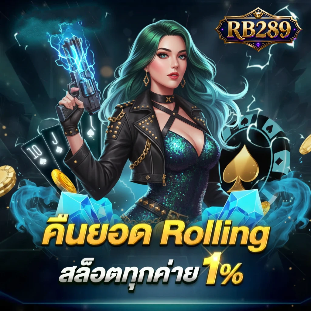 rb289 ทางเข้า
